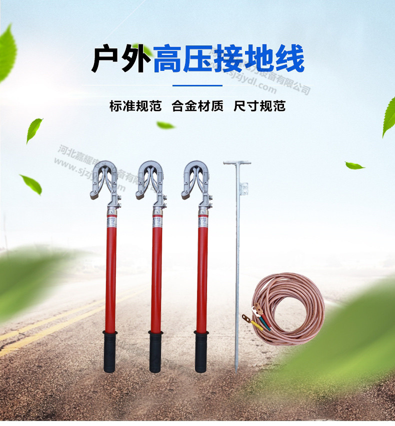 高壓室內(nèi)用接地線綠色