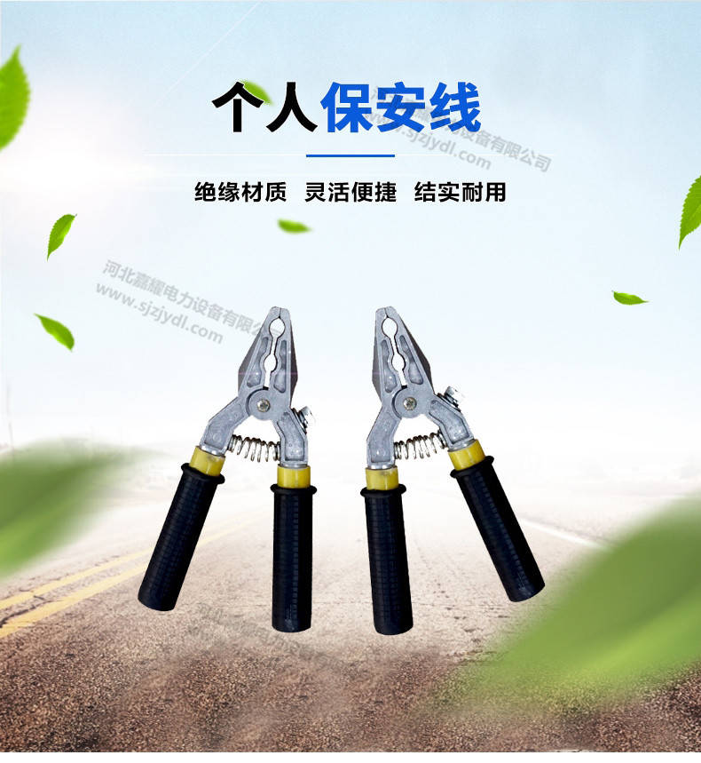 鉗口式個人保安線 戶內(nèi)低壓